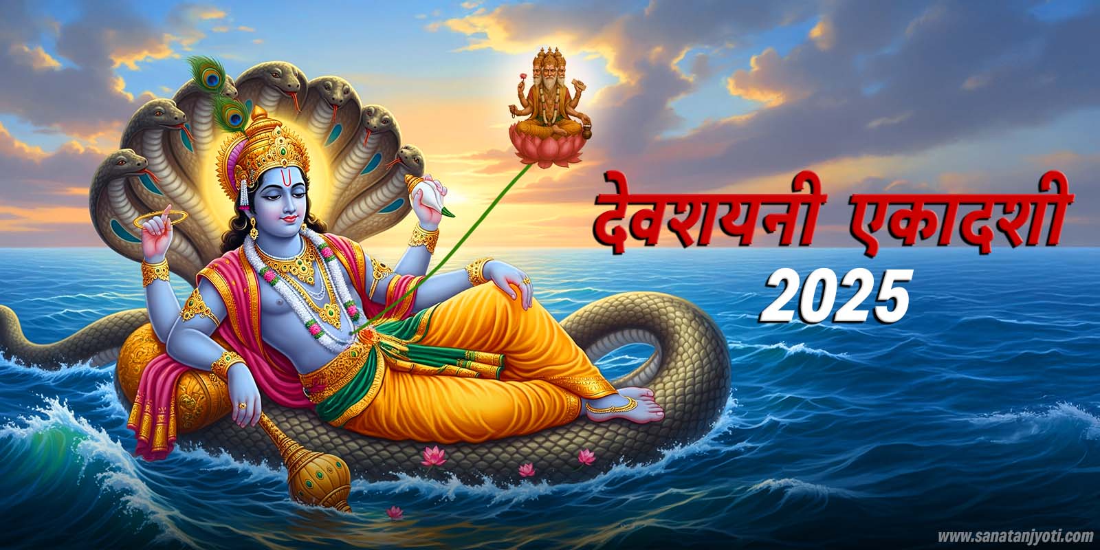 Devshayani Ekadashi 2025