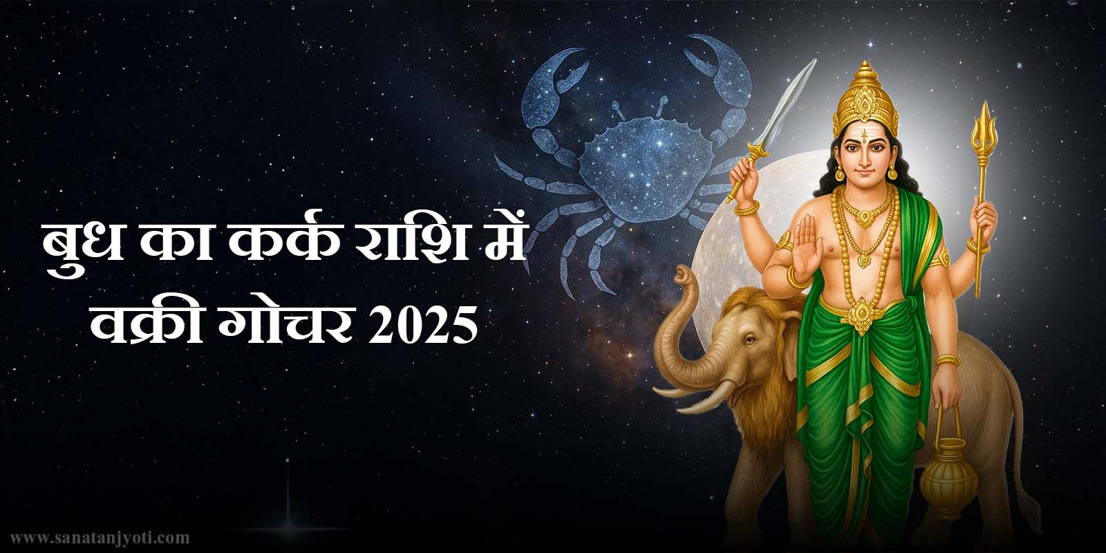 Mercury Retrogade Cancer 2025