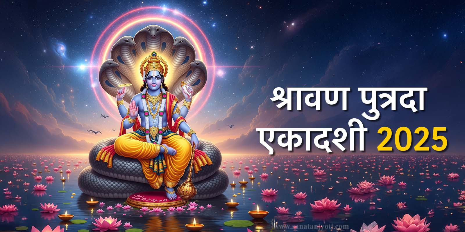 Shravan Putrada Ekadashi 2025 