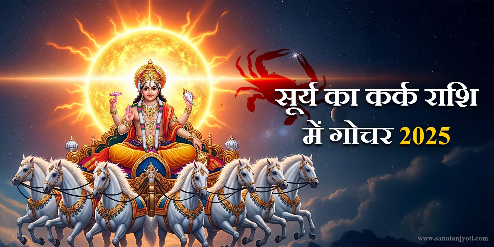 Sun Transit in Cancer 2025 