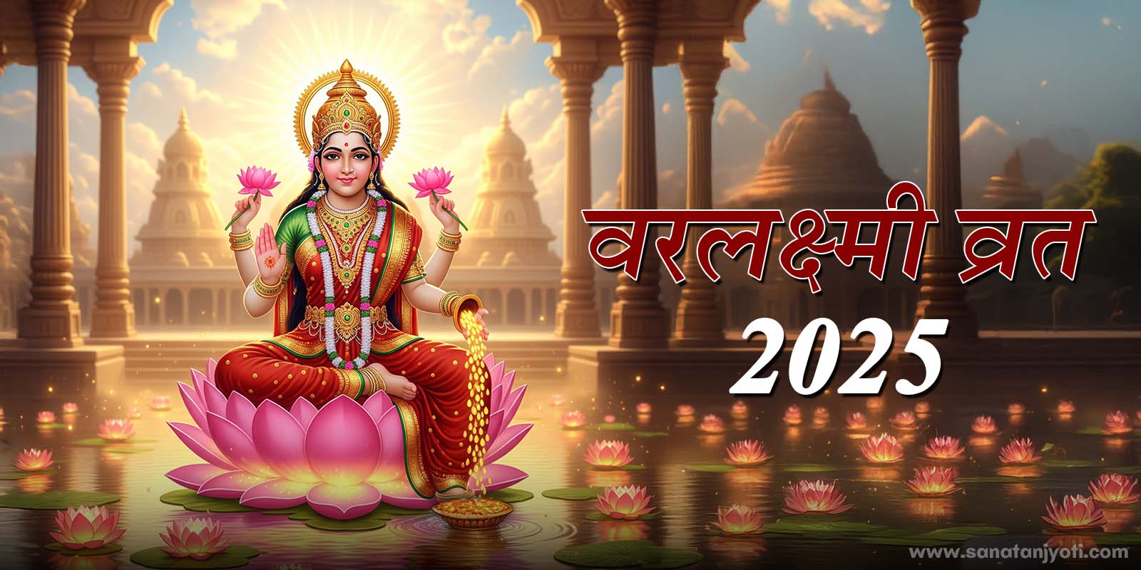 Varalakshmi Vrat 2025
