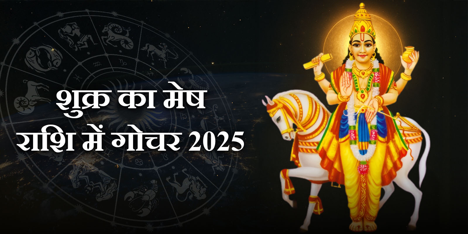 Venus Transit in Aries 2025